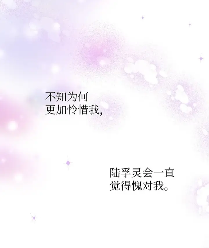 漫画《当反派拥有了全知属性》037 想看我发疯吗？第111张图