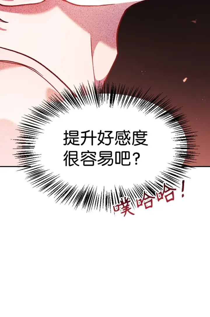 漫画《当反派拥有了全知属性》037 想看我发疯吗？第114张图