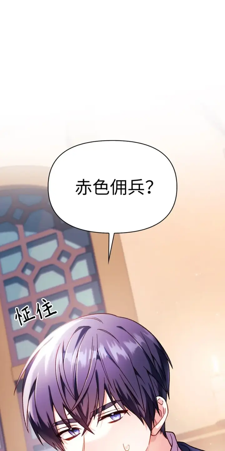 漫画《当反派拥有了全知属性》037 想看我发疯吗？第118张图