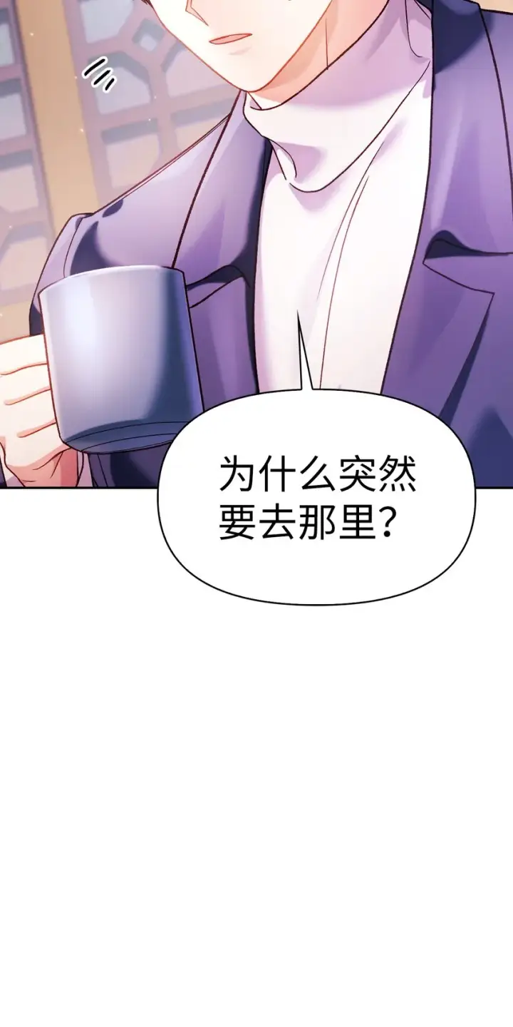 漫画《当反派拥有了全知属性》037 想看我发疯吗？第119张图