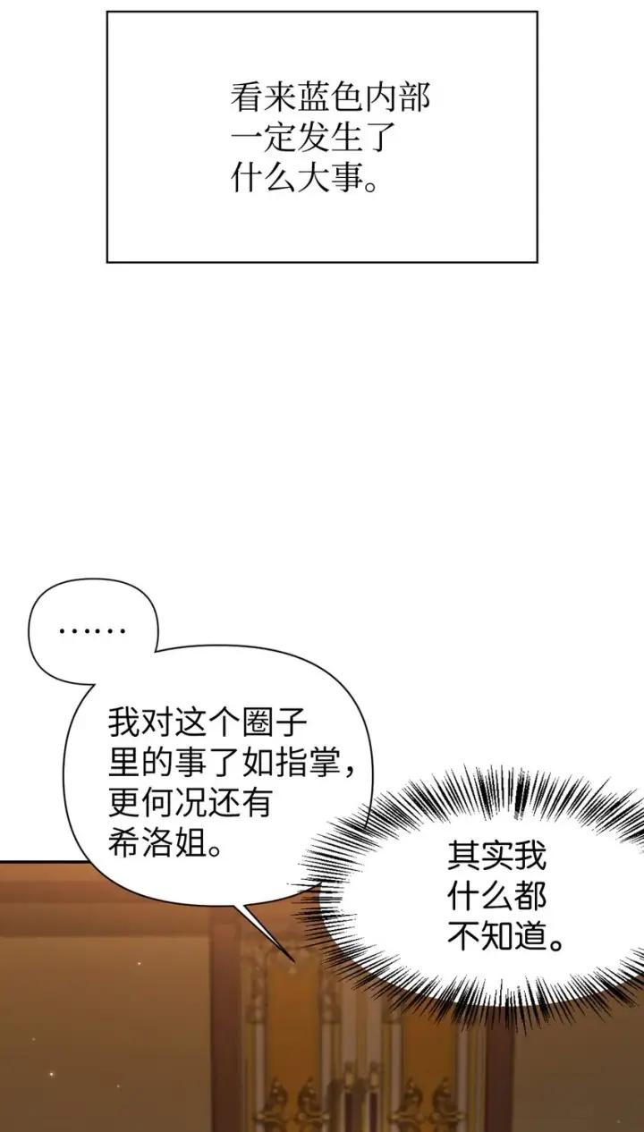 漫画《当反派拥有了全知属性》037 想看我发疯吗？第12张图