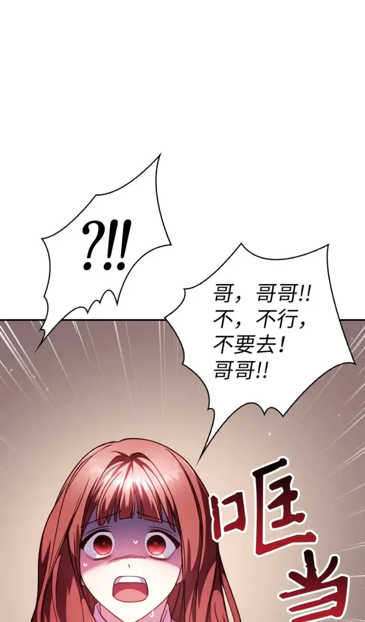 漫画《当反派拥有了全知属性》037 想看我发疯吗？第121张图