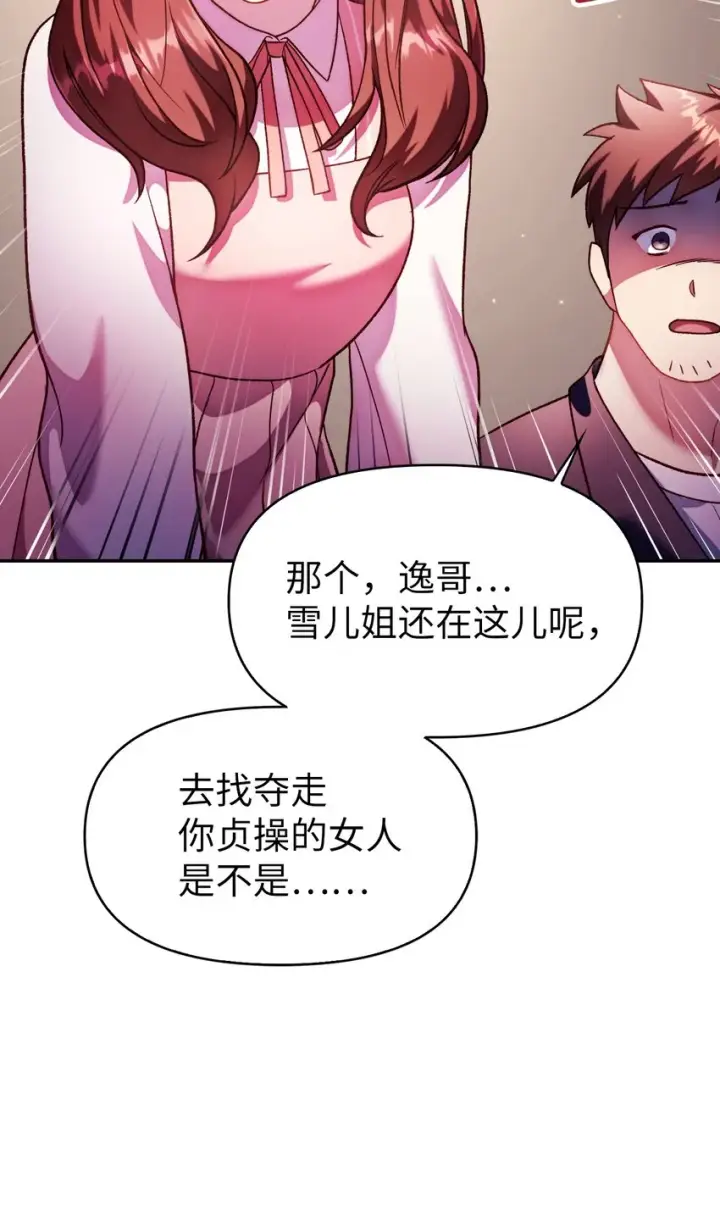 漫画《当反派拥有了全知属性》037 想看我发疯吗？第122张图