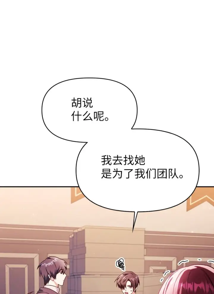 漫画《当反派拥有了全知属性》037 想看我发疯吗？第123张图