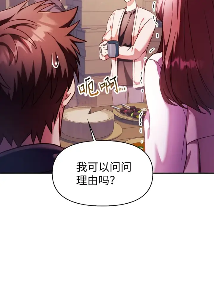 漫画《当反派拥有了全知属性》037 想看我发疯吗？第124张图