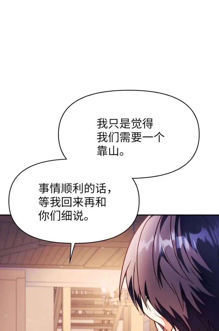 漫画《当反派拥有了全知属性》037 想看我发疯吗？第125张图