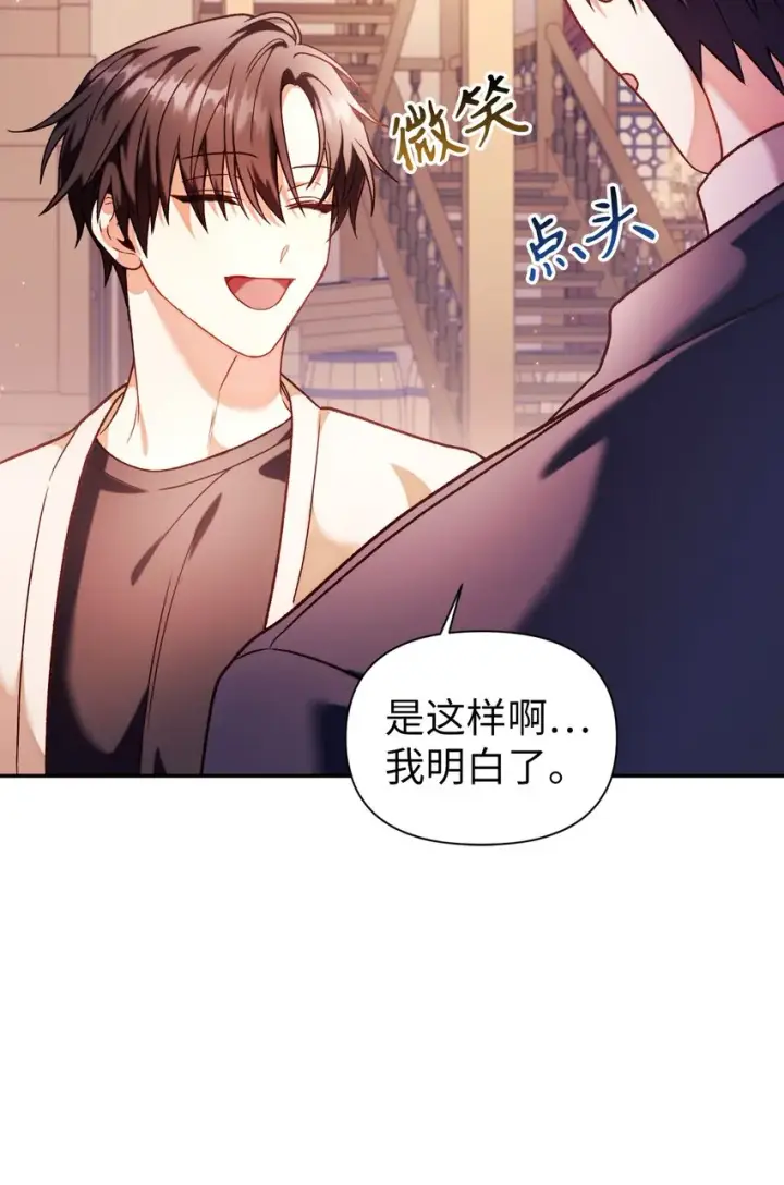 漫画《当反派拥有了全知属性》037 想看我发疯吗？第126张图