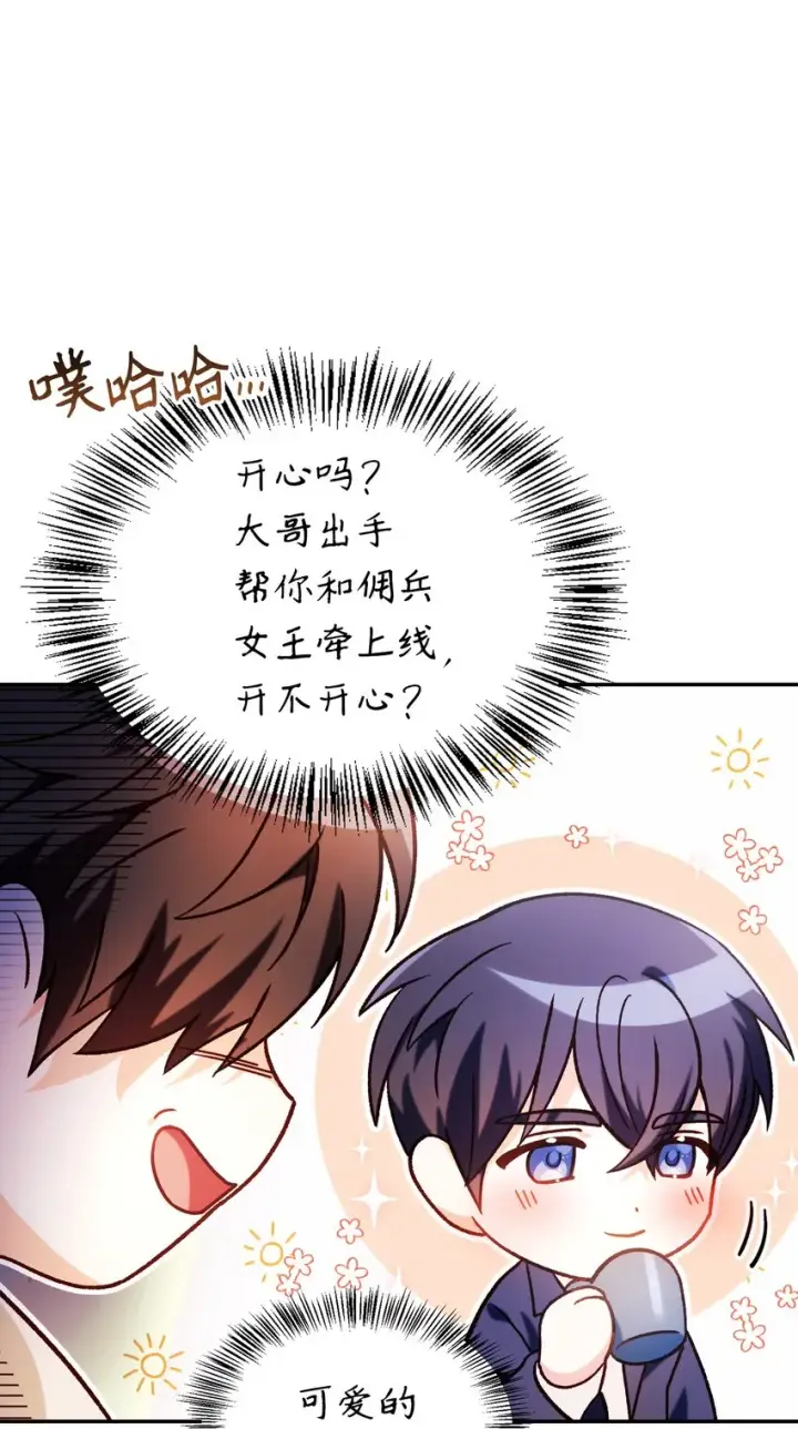 漫画《当反派拥有了全知属性》037 想看我发疯吗？第127张图