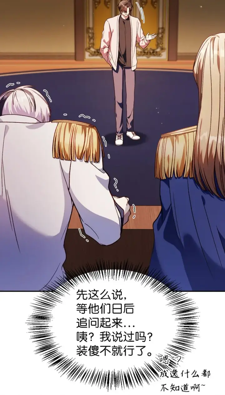 漫画《当反派拥有了全知属性》037 想看我发疯吗？第13张图