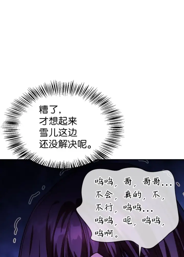漫画《当反派拥有了全知属性》037 想看我发疯吗？第131张图