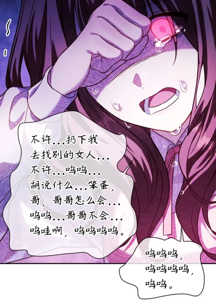漫画《当反派拥有了全知属性》037 想看我发疯吗？第132张图
