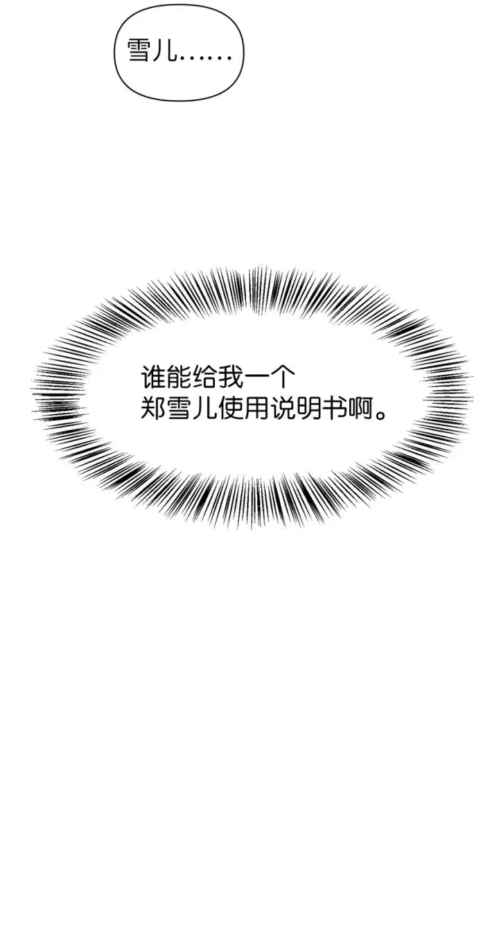 漫画《当反派拥有了全知属性》037 想看我发疯吗？第133张图