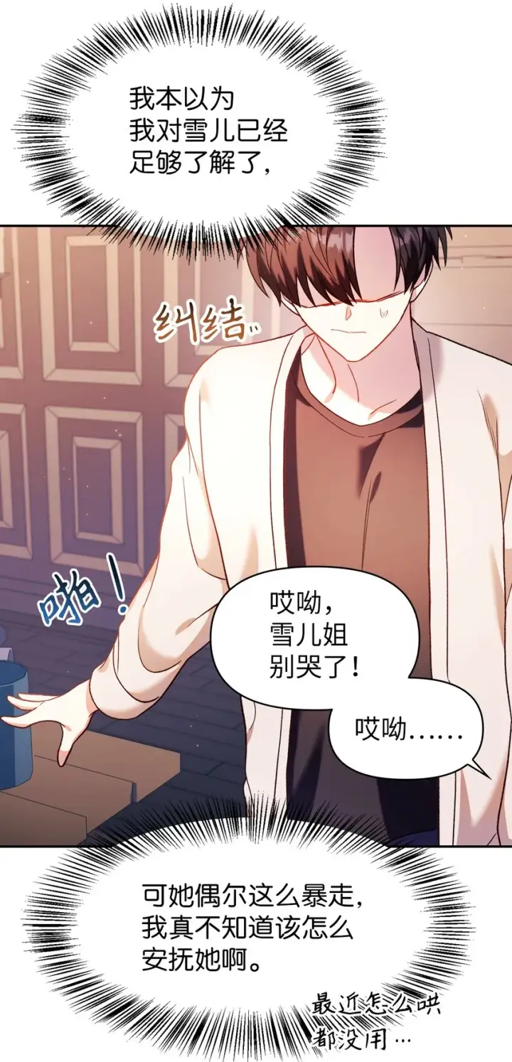 漫画《当反派拥有了全知属性》037 想看我发疯吗？第134张图