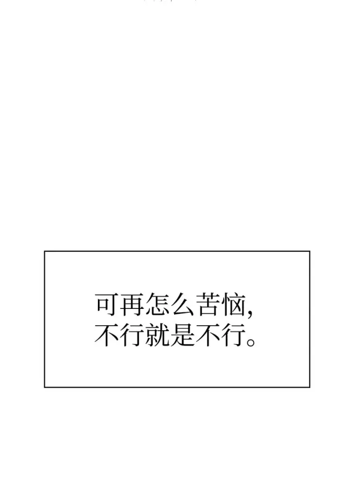 漫画《当反派拥有了全知属性》037 想看我发疯吗？第135张图