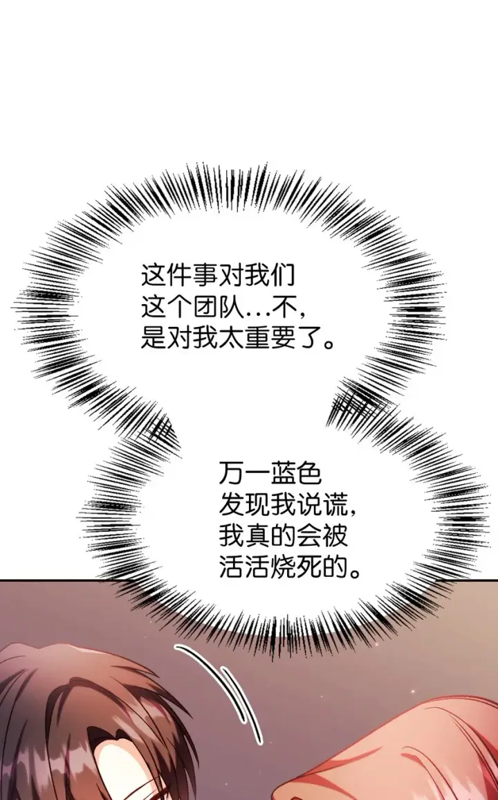 漫画《当反派拥有了全知属性》037 想看我发疯吗？第136张图