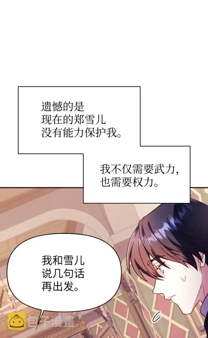 漫画《当反派拥有了全知属性》037 想看我发疯吗？第138张图