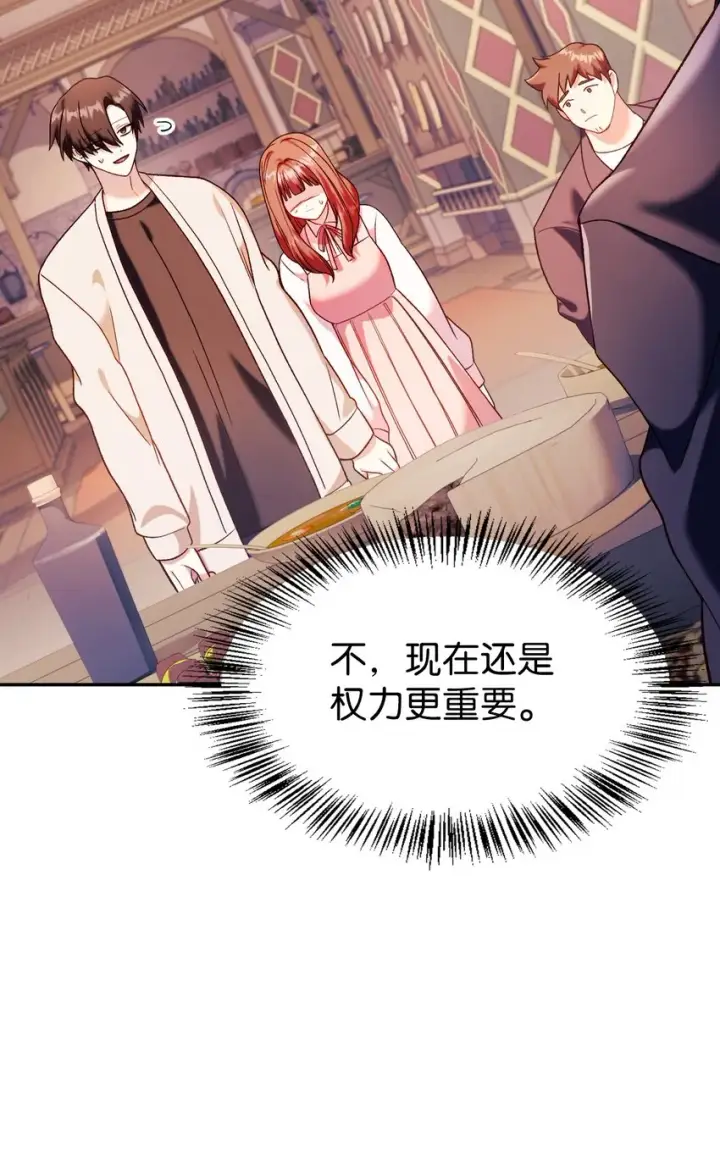 漫画《当反派拥有了全知属性》037 想看我发疯吗？第139张图