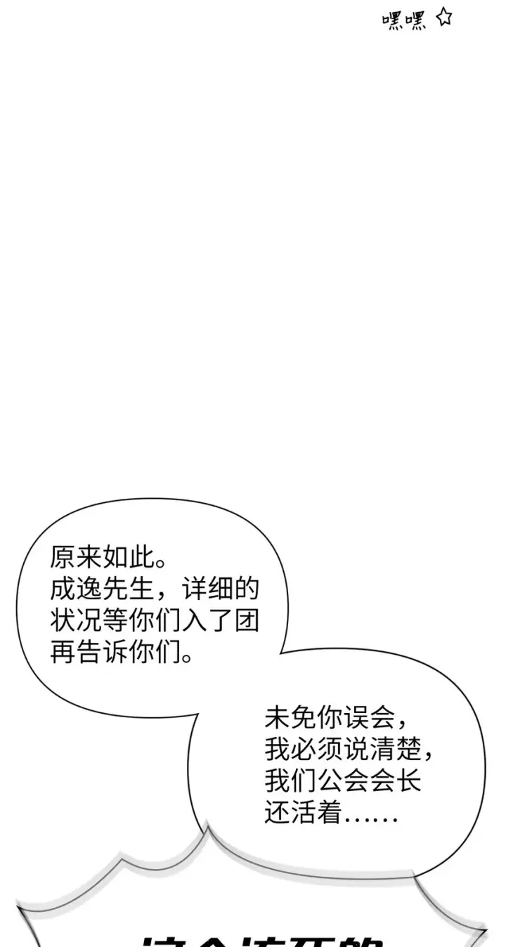 漫画《当反派拥有了全知属性》037 想看我发疯吗？第14张图