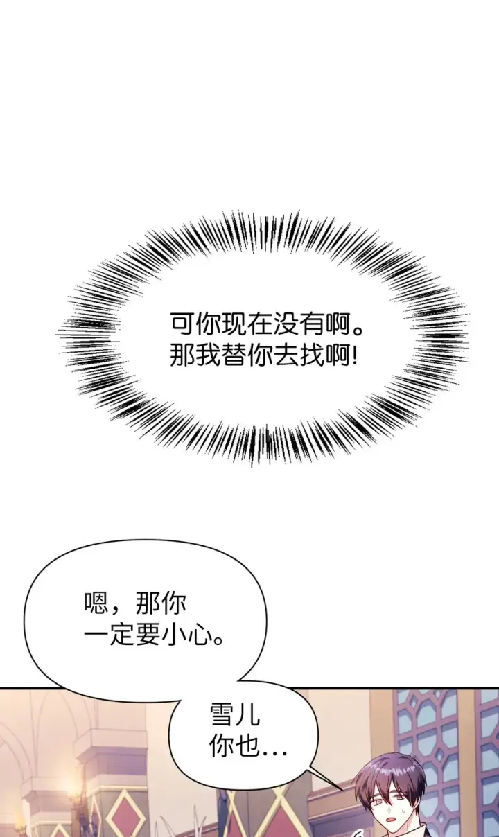 漫画《当反派拥有了全知属性》037 想看我发疯吗？第140张图