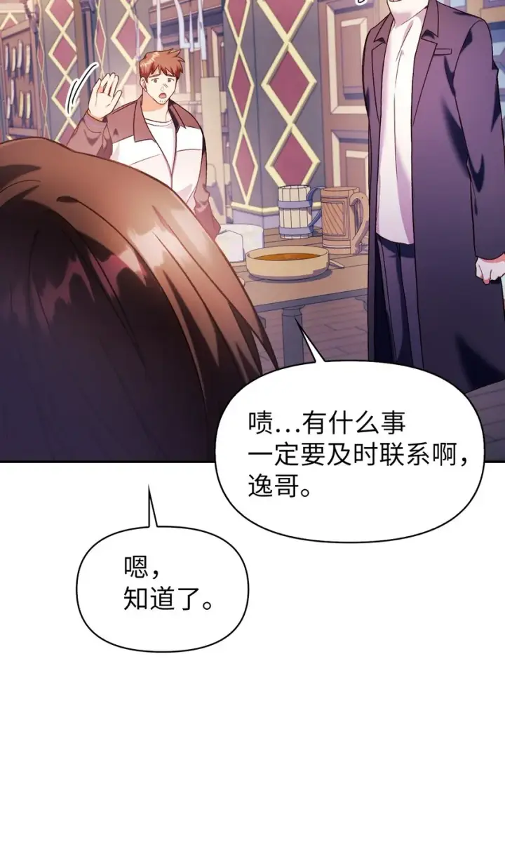 漫画《当反派拥有了全知属性》037 想看我发疯吗？第141张图