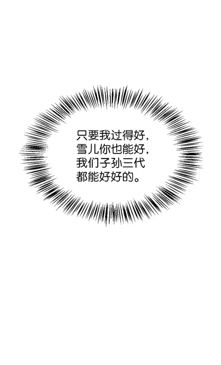 漫画《当反派拥有了全知属性》037 想看我发疯吗？第142张图