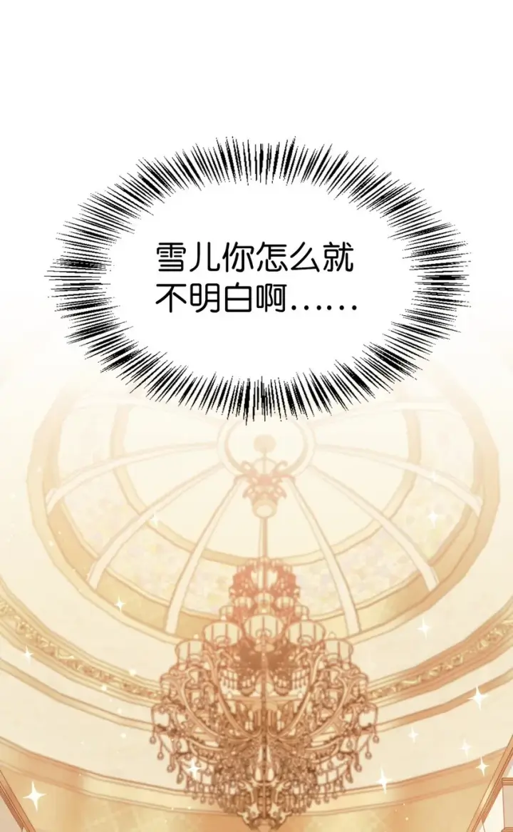 漫画《当反派拥有了全知属性》037 想看我发疯吗？第143张图