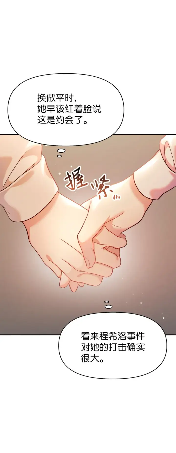漫画《当反派拥有了全知属性》037 想看我发疯吗？第145张图