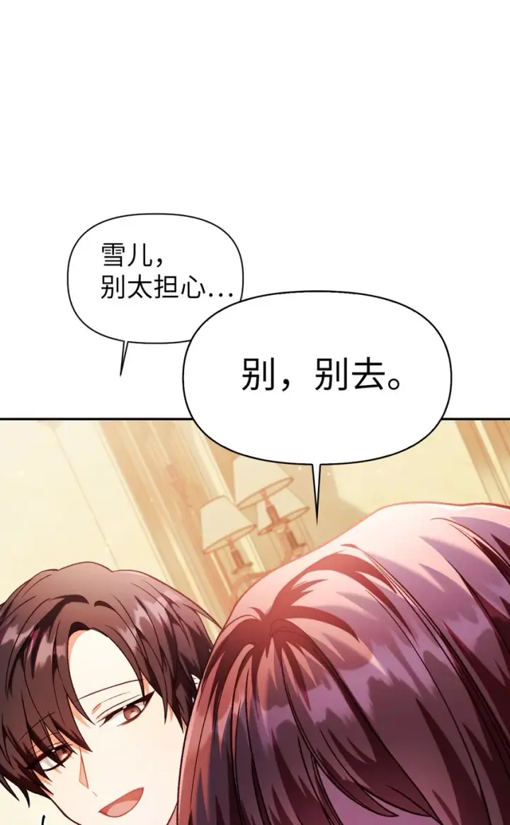 漫画《当反派拥有了全知属性》037 想看我发疯吗？第146张图