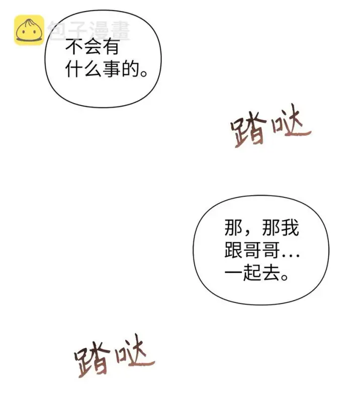 漫画《当反派拥有了全知属性》037 想看我发疯吗？第148张图
