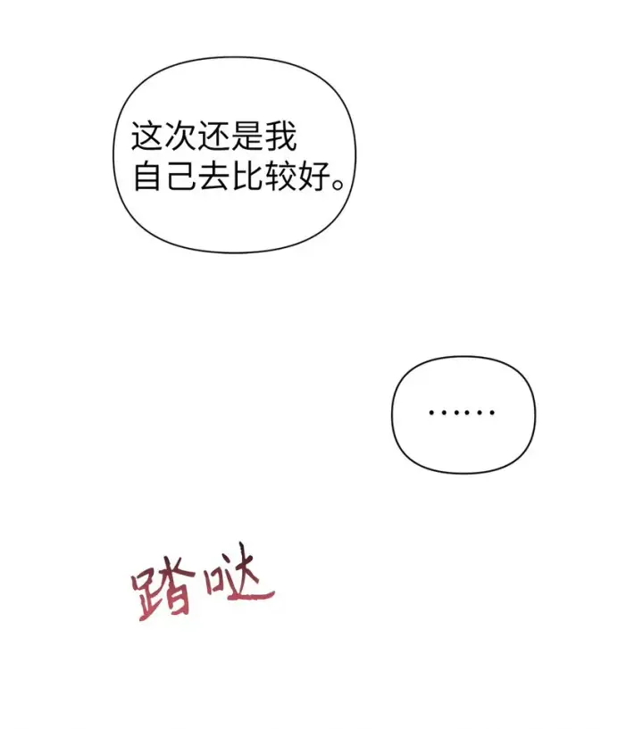漫画《当反派拥有了全知属性》037 想看我发疯吗？第149张图