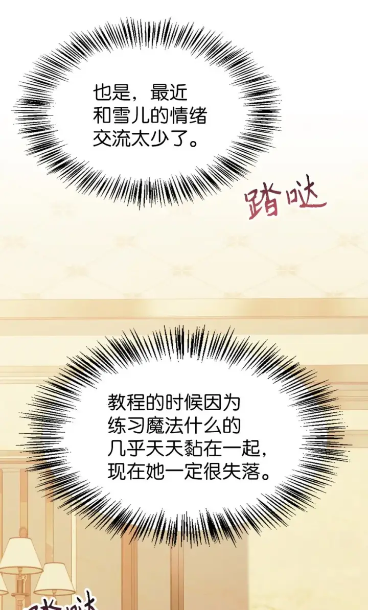 漫画《当反派拥有了全知属性》037 想看我发疯吗？第150张图