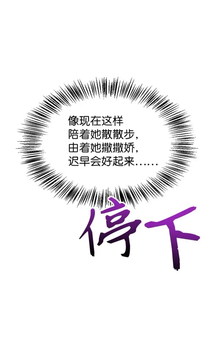 漫画《当反派拥有了全知属性》037 想看我发疯吗？第152张图