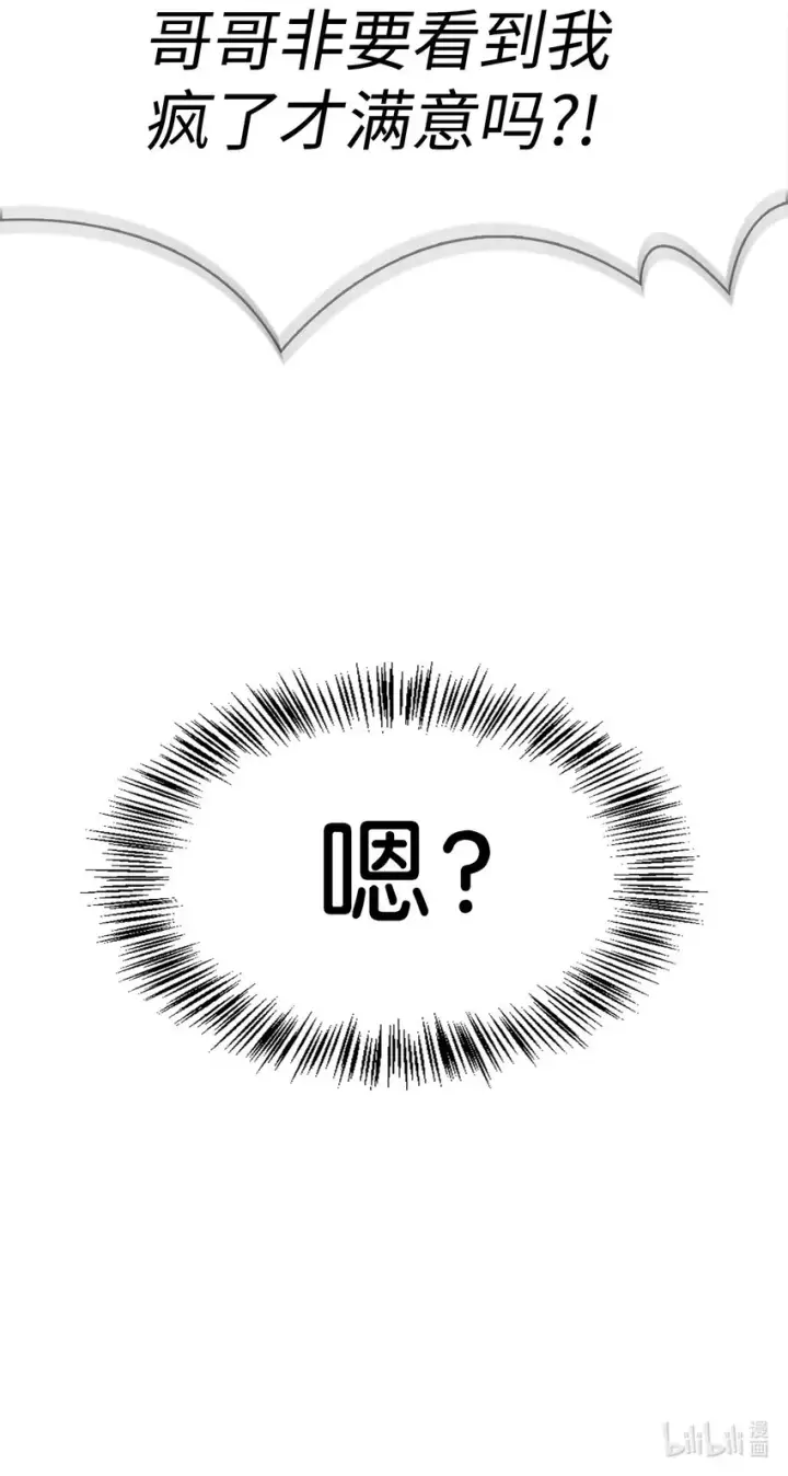 漫画《当反派拥有了全知属性》037 想看我发疯吗？第157张图