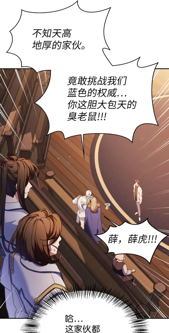 漫画《当反派拥有了全知属性》037 想看我发疯吗？第17张图