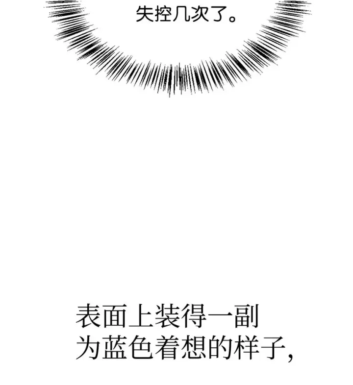 漫画《当反派拥有了全知属性》037 想看我发疯吗？第18张图