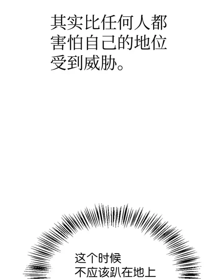 漫画《当反派拥有了全知属性》037 想看我发疯吗？第19张图