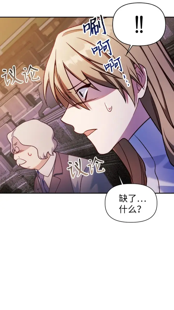 漫画《当反派拥有了全知属性》037 想看我发疯吗？第2张图