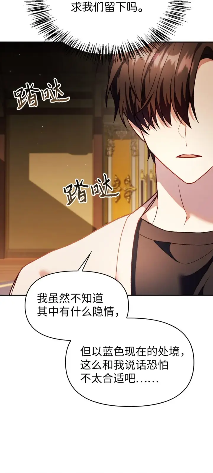 漫画《当反派拥有了全知属性》037 想看我发疯吗？第20张图