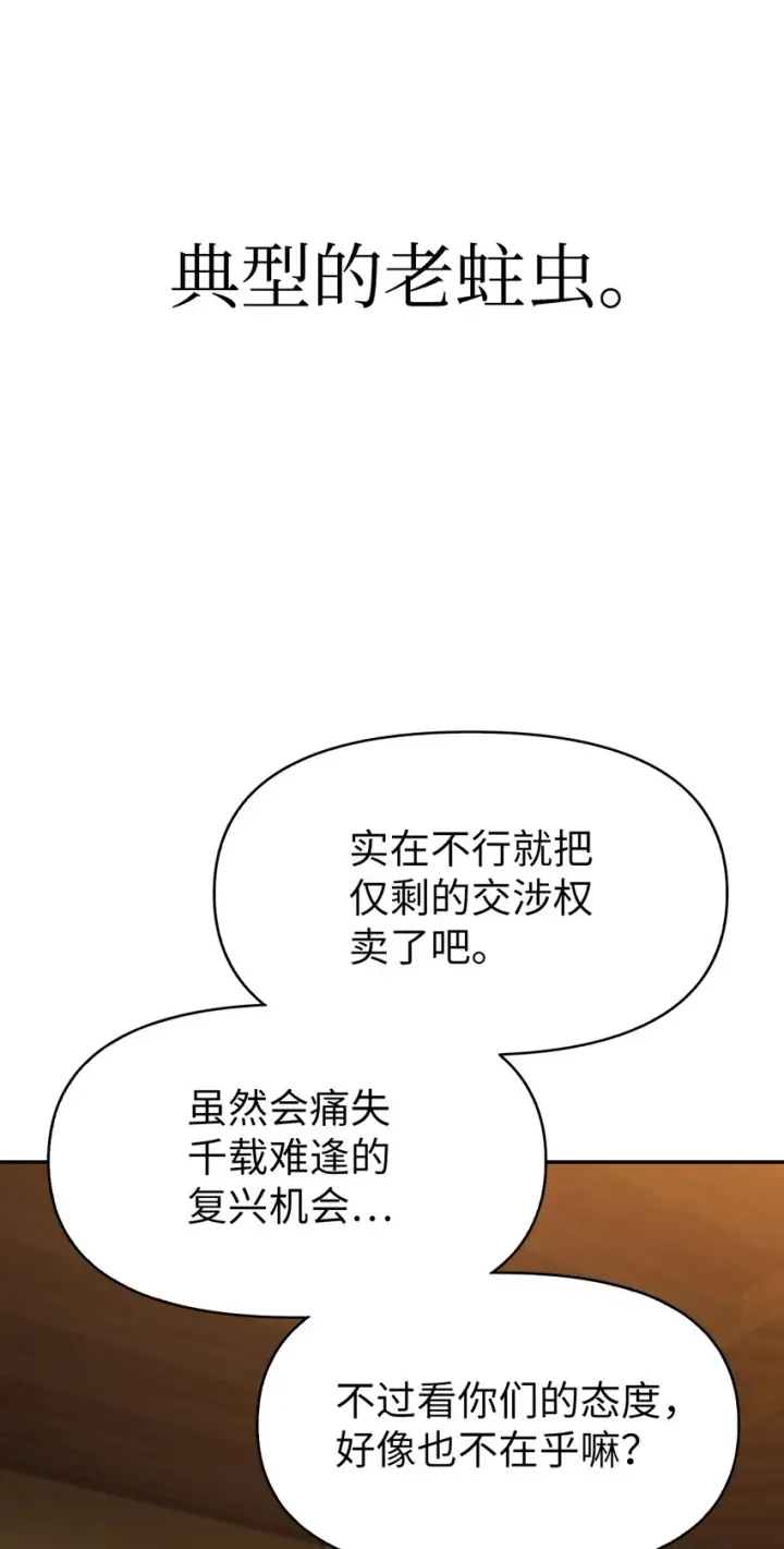 漫画《当反派拥有了全知属性》037 想看我发疯吗？第21张图