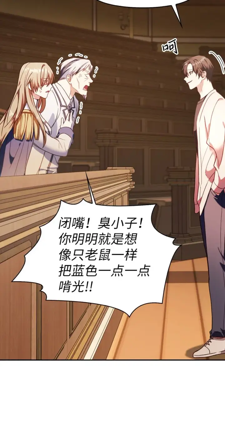 漫画《当反派拥有了全知属性》037 想看我发疯吗？第22张图