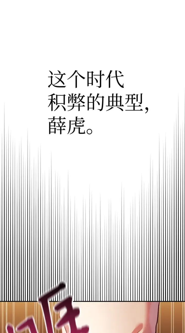 漫画《当反派拥有了全知属性》037 想看我发疯吗？第23张图