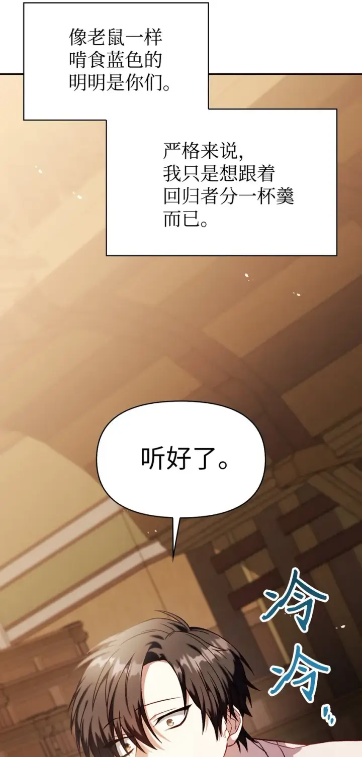 漫画《当反派拥有了全知属性》037 想看我发疯吗？第25张图