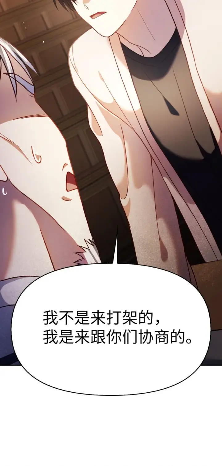 漫画《当反派拥有了全知属性》037 想看我发疯吗？第26张图
