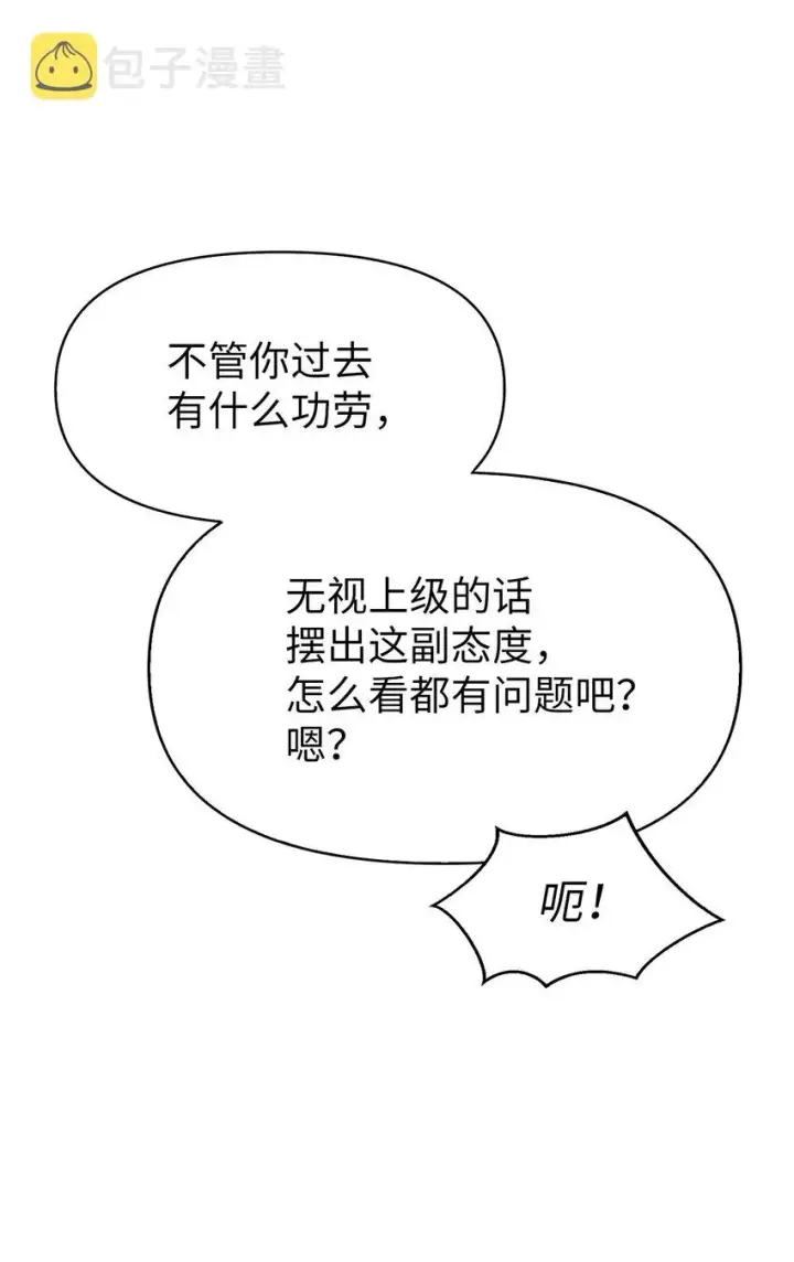 漫画《当反派拥有了全知属性》037 想看我发疯吗？第27张图