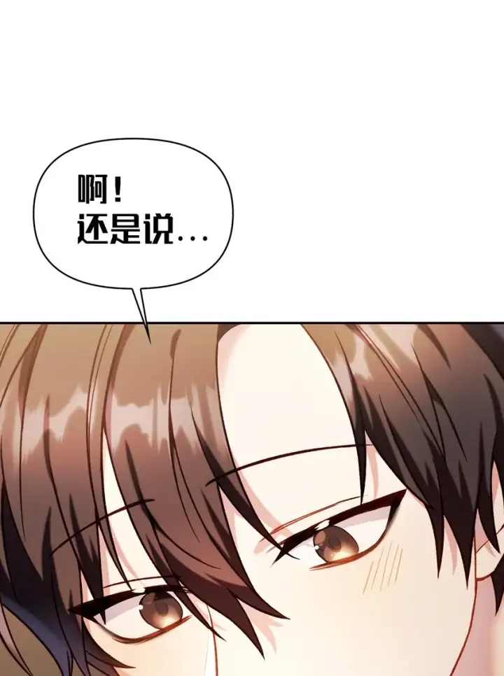 漫画《当反派拥有了全知属性》037 想看我发疯吗？第28张图