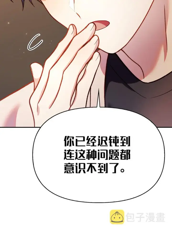 漫画《当反派拥有了全知属性》037 想看我发疯吗？第29张图