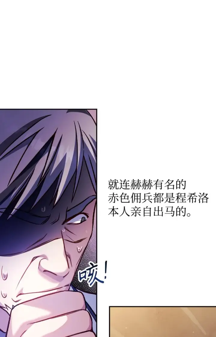 漫画《当反派拥有了全知属性》037 想看我发疯吗？第3张图