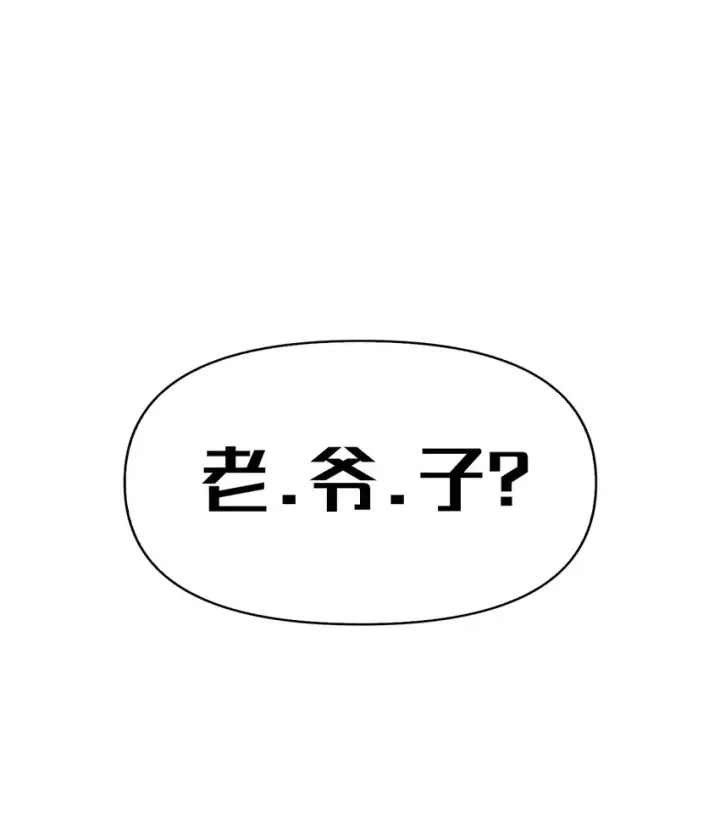 漫画《当反派拥有了全知属性》037 想看我发疯吗？第30张图