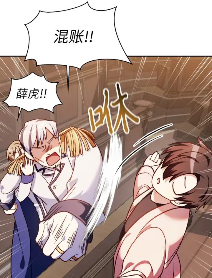 漫画《当反派拥有了全知属性》037 想看我发疯吗？第31张图