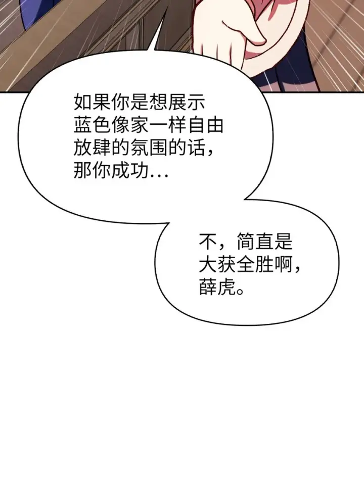 漫画《当反派拥有了全知属性》037 想看我发疯吗？第32张图